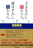 「できる人」で終わる人、「伸ばす人」に変わる人