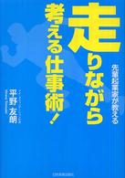 走りながら考える仕事術！ - 先輩起業家が教える