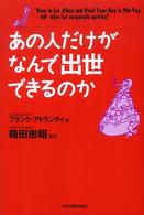 あの人だけがなんで出世できるのか
