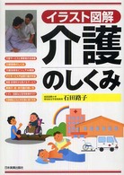 介護のしくみ - イラスト図解