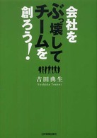 会社をぶっ壊して、チームを創ろう！