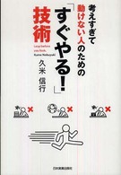 考えすぎて動けない人のための「すぐやる！」技術