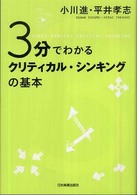 ３分でわかるクリティカル・シンキングの基本