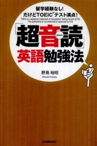 「超音読」英語勉強法―留学経験なし！だけどＴＯＥＩＣテスト満点！