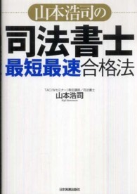 山本浩司の司法書士「最短最速」合格法