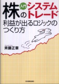 入門株のシステムトレード利益が出るロジックのつくり方