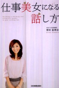 仕事美女になる話し方