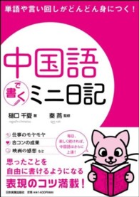 中国語で書くミニ日記 - 単語や言い回しがどんどん身につく！
