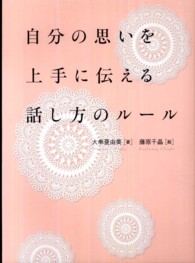 自分の思いを上手に伝える話し方のルール