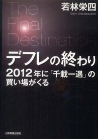 デフレの終わり - ２０１２年に「千載一遇」の買い場がくる