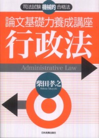 論文基礎力養成講座　行政法