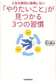 「やりたいこと」が見つかる３つの習慣 - 人生を絶対に後悔しない