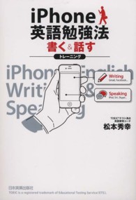 ｉＰｈｏｎｅ英語勉強法 〈書く＆話すトレーニング〉