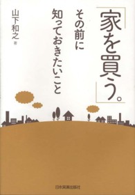 「家を買う。」その前に知っておきたいこと