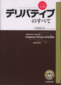 デリバティブのすべて 入門実践金融