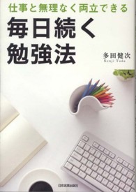 毎日続く勉強法 - 仕事と無理なく両立できる