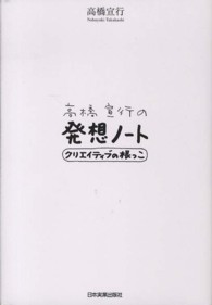 高橋宣行の発想ノート