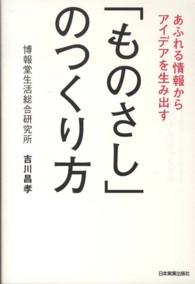 あふれる情報からアイデアを生み出す「ものさし」のつくり方