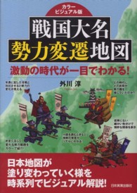 戦国大名勢力変遷地図 - 激動の時代が一目でわかる！