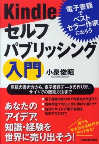 Ｋｉｎｄｌｅセルフパブリッシング入門 - 電子書籍でベストセラー作家になろう