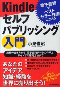 Ｋｉｎｄｌｅセルフパブリッシング入門―電子書籍でベストセラー作家になろう