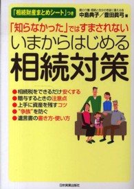 いまからはじめる相続対策 - 「知らなかった」ではすまされない