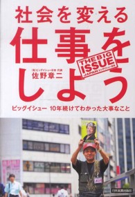 社会を変える仕事をしよう - ビッグイシュー１０年続けてわかった大事なこと