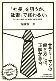 「社長」を狙うか、「社畜」で終わるか。―思い通りの働き方を実現する経営者思考