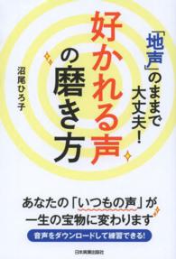 「地声」のままで大丈夫！好かれる声の磨き方
