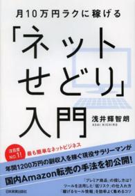 月１０万円ラクに稼げる「ネットせどり」入門