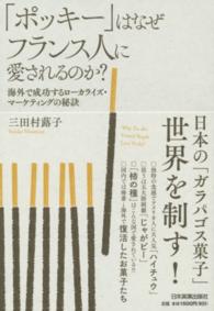 「ポッキー」はなぜフランス人に愛されるのか？ - 海外で成功するローカライズ・マーケティングの秘訣