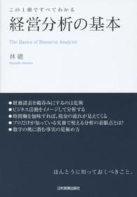 経営分析の基本―この１冊ですべてわかる