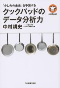 「少し先の未来」を予測するクックパッドのデータ分析力