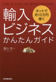 輸入ビジネスかんたんガイド - ネットで月１０万円稼ぐ