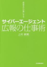 サイバーエージェント広報の仕事術―成長をかけ算にする
