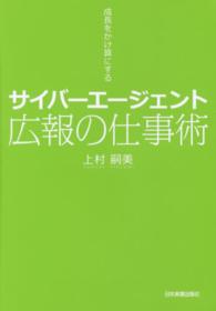 サイバーエージェント広報の仕事術 - 成長をかけ算にする