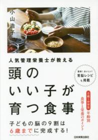 人気管理栄養士が教える頭のいい子が育つ食事