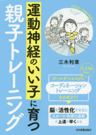 運動神経のいい子に育つ親子トレーニング