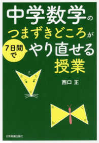 中学数学のつまずきどころが７日間でやり直せる授業