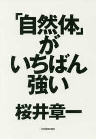 「自然体」がいちばん強い