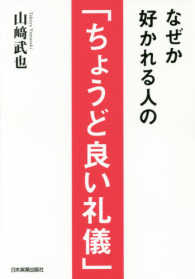 なぜか好かれる人の「ちょうど良い礼儀」