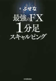 最強のＦＸ１分足スキャルピング