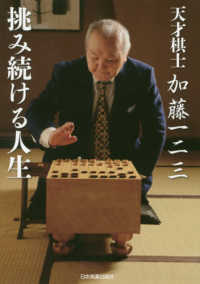 天才棋士加藤一二三挑み続ける人生