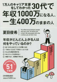 ３０代で年収１０００万になる人、一生４００万のままの人―１万人のキャリア支援をしてわかった