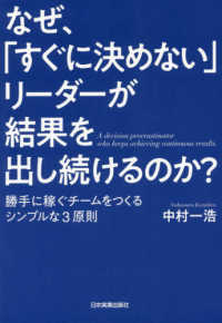 なぜ、「すぐに決めない」リーダーが結果を出し続けるのか？ - 勝手に稼ぐチームをつくるシンプルな３原則