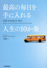 最高の毎日を手に入れる人生の１０か条