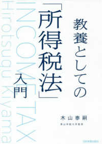 教養としての「所得税法」入門