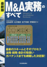 最新版　Ｍ＆Ａ実務のすべて （最新版（最新４版）