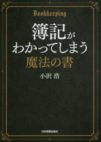 簿記がわかってしまう魔法の書