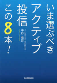 いま選ぶべきアクティブ投信この８本！